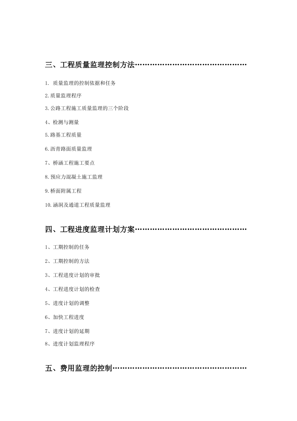 公路工程监理大纲-监理大纲_第2页