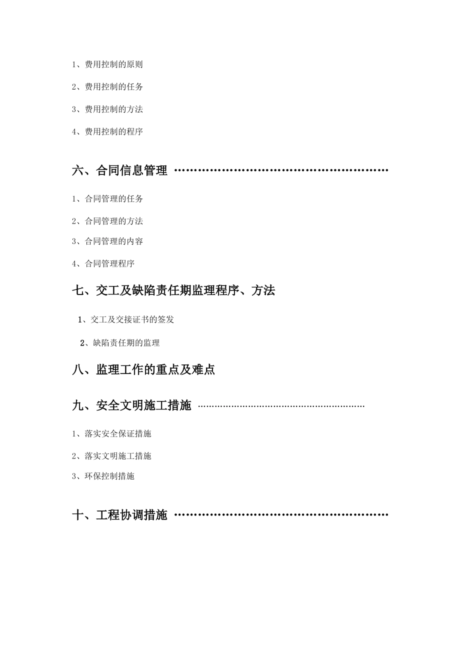 公路工程监理大纲-监理大纲_第3页