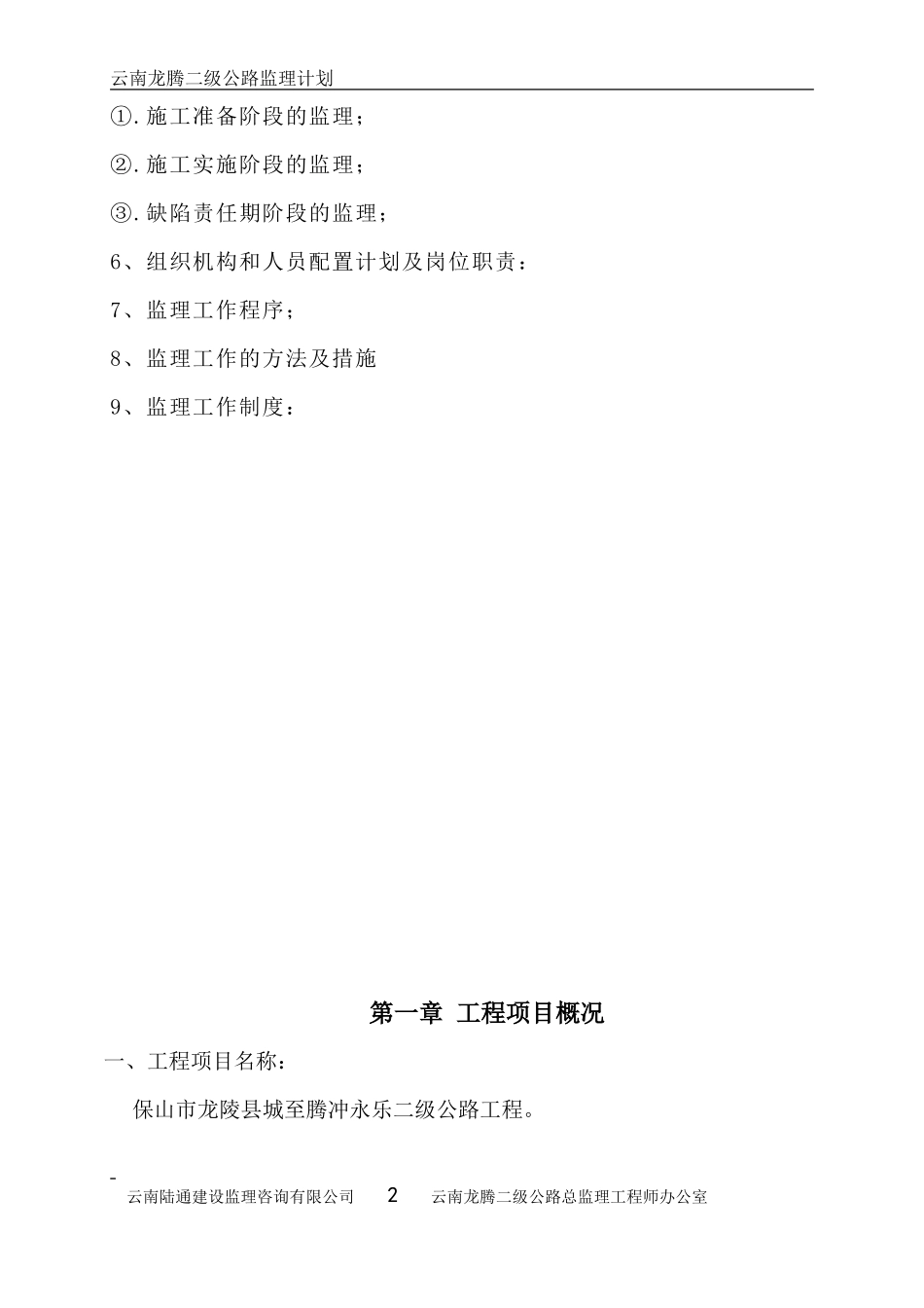公路监理计划-监理大纲_第2页