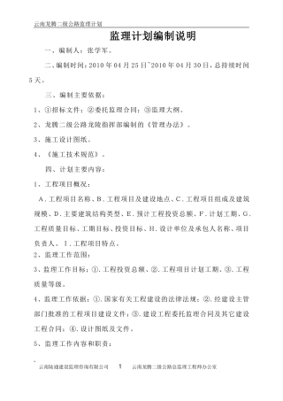 公路监理计划-监理大纲