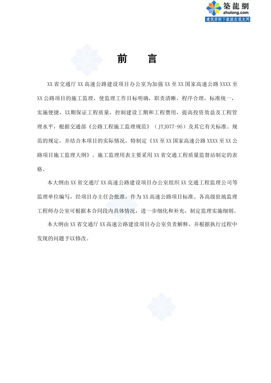公路项目施工监理大纲-监理大纲_第3页