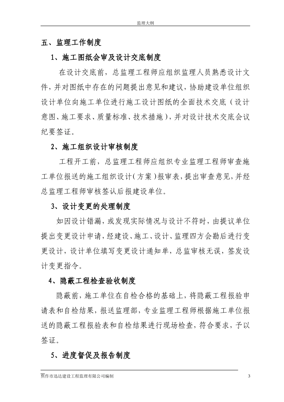 公司办公楼工程监理大纲-监理大纲_第3页
