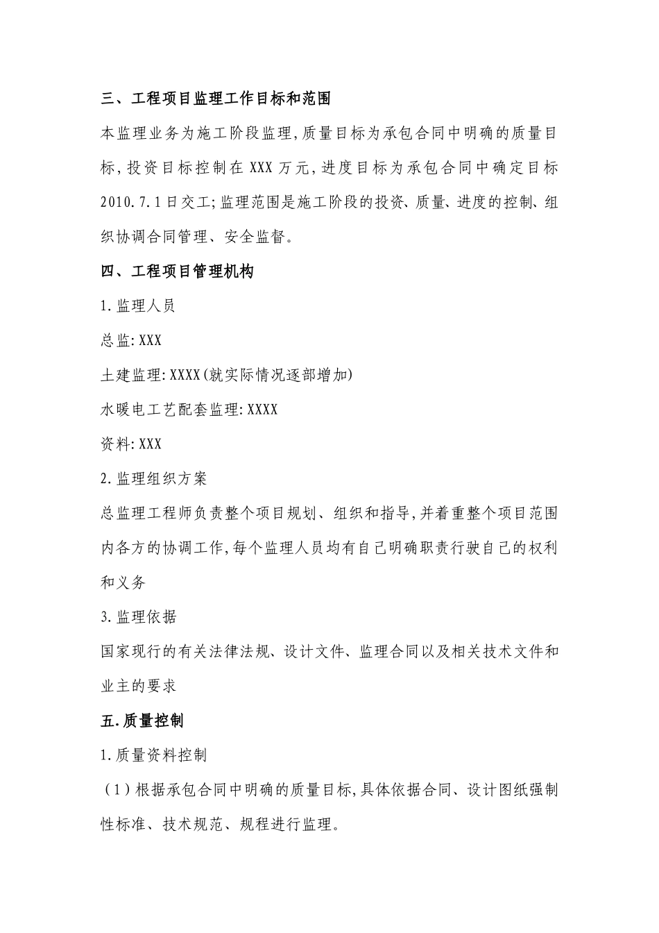 供水工程水厂监理大纲-监理大纲_第3页