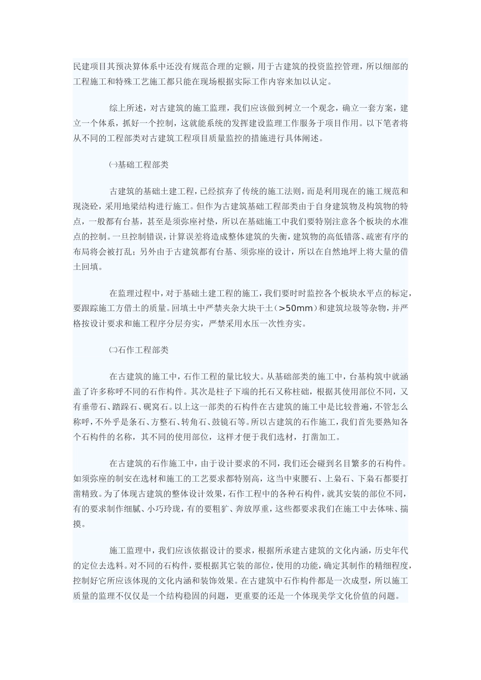 古建筑施工中监理人员质量控制工作要点-监理大纲_第2页