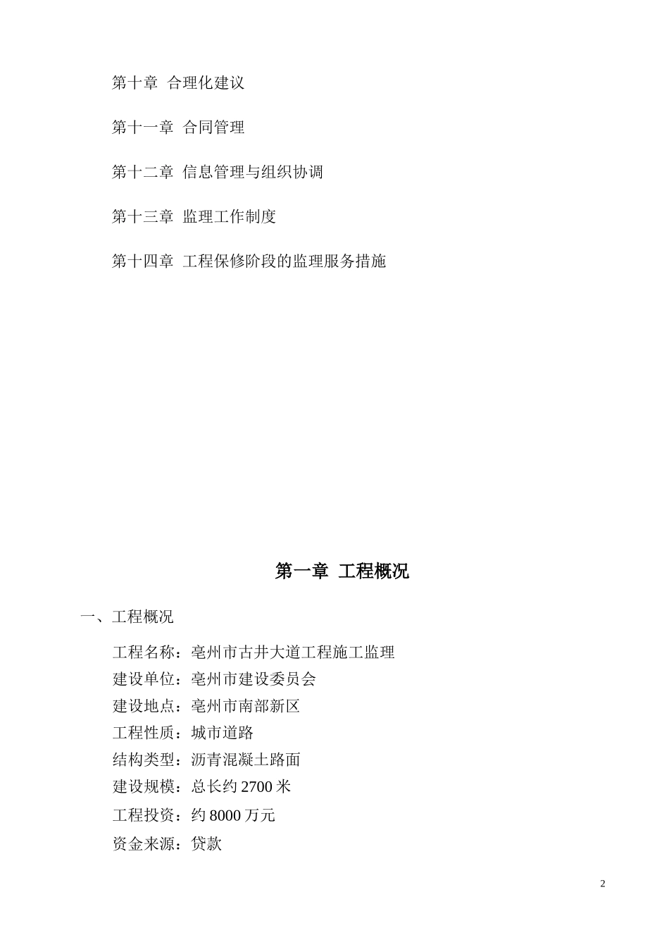 古井大道工程施工监理大纲-监理大纲_第3页
