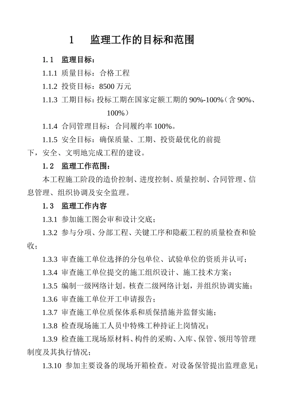 管网施工工程监理大纲-监理大纲_第1页