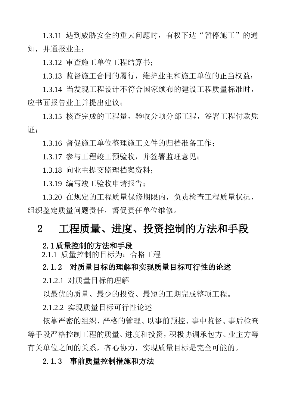 管网施工工程监理大纲-监理大纲_第2页