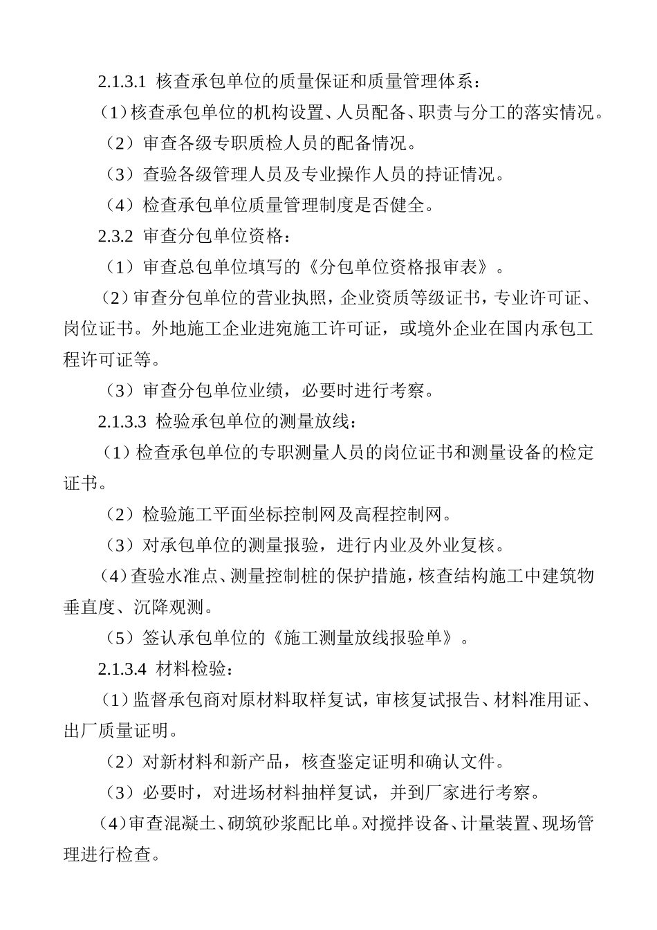 管网施工工程监理大纲-监理大纲_第3页