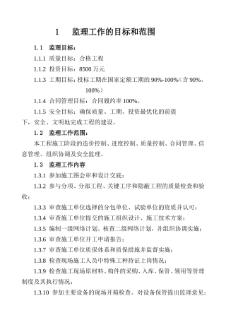 管网施工工程监理大纲-监理大纲