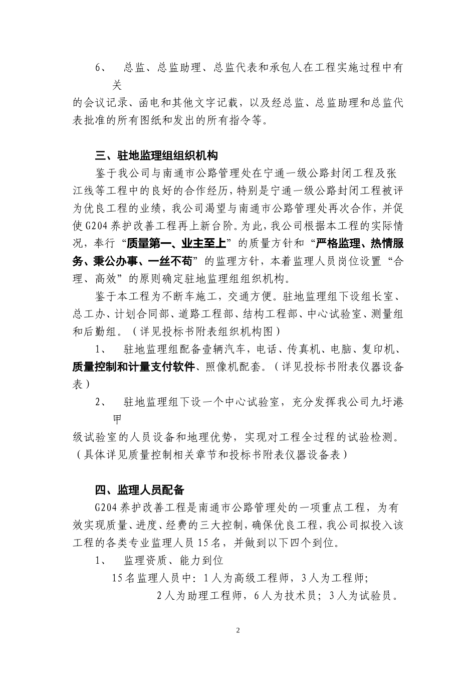 国道改造工程监理大纲-监理大纲_第2页
