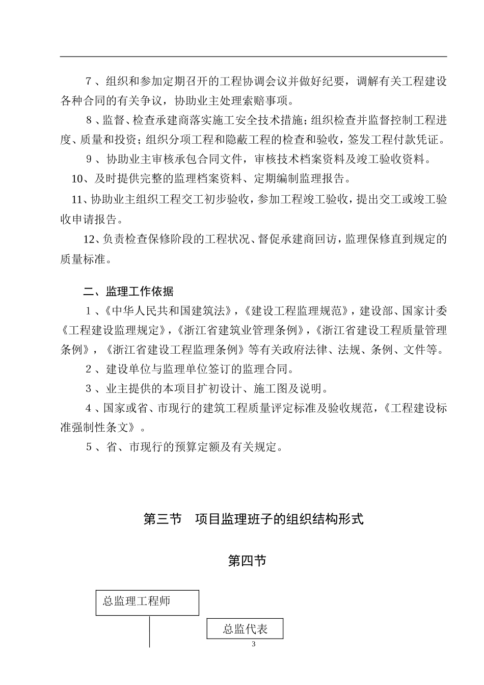 很实用的监理大纲-监理大纲_第3页