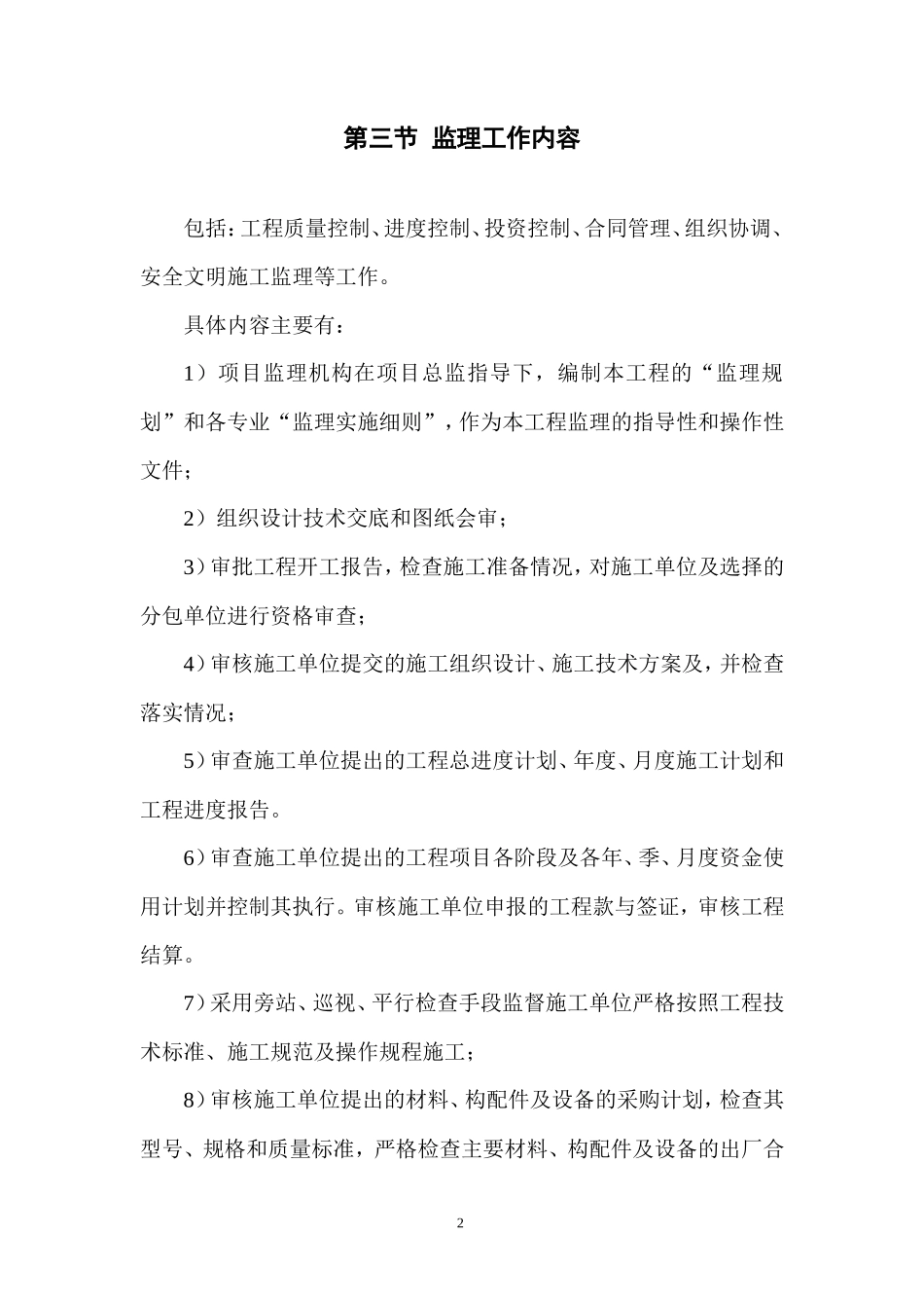 衡阳联通通信综合楼监理大纲-监理大纲_第2页
