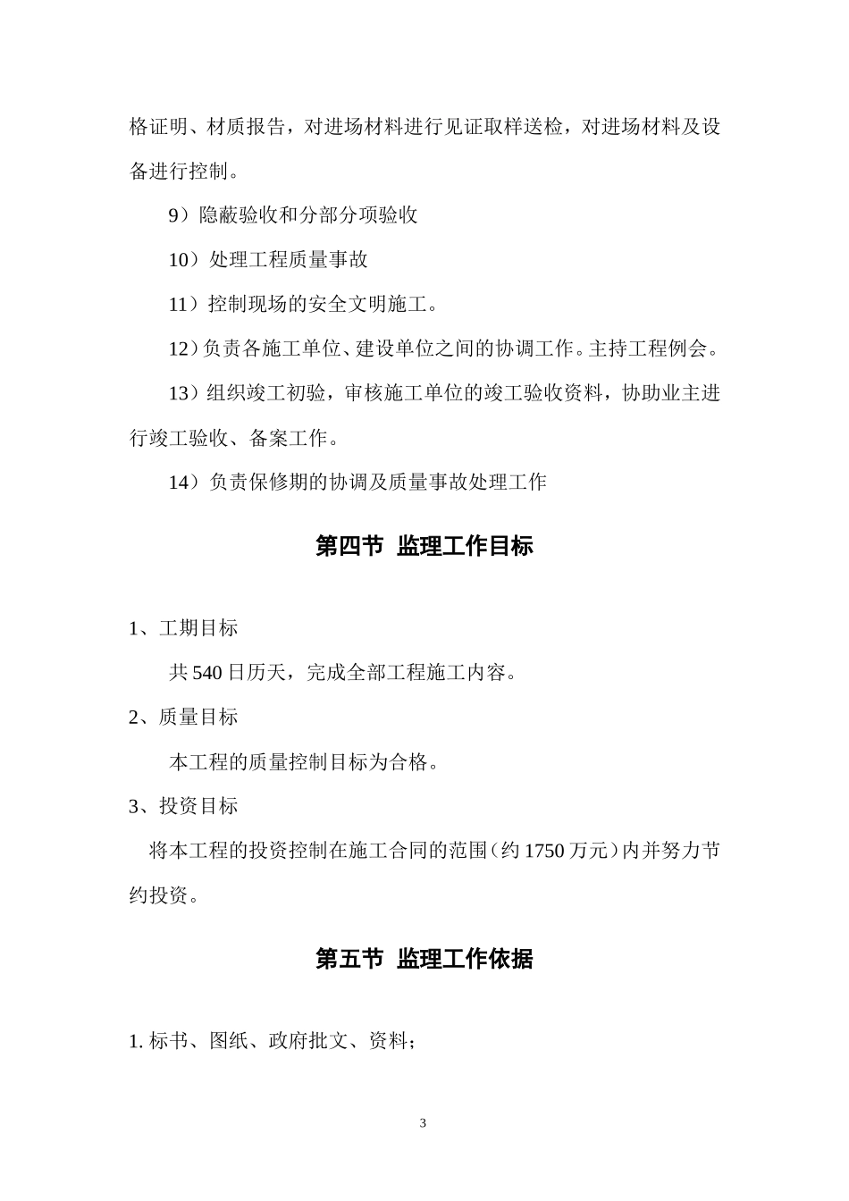 衡阳联通通信综合楼监理大纲-监理大纲_第3页