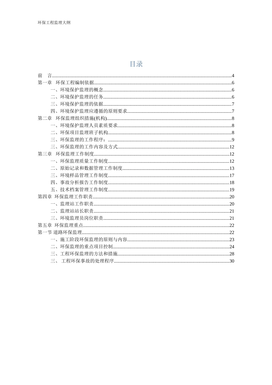 环保工程监理大纲-监理大纲_第2页
