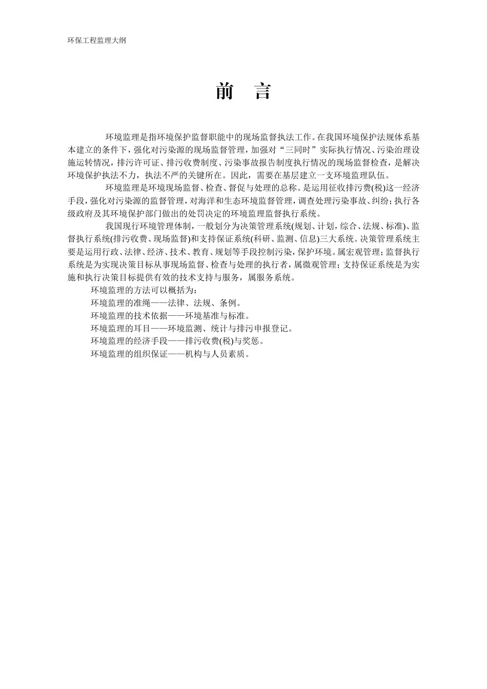 环保工程监理大纲-监理大纲_第3页