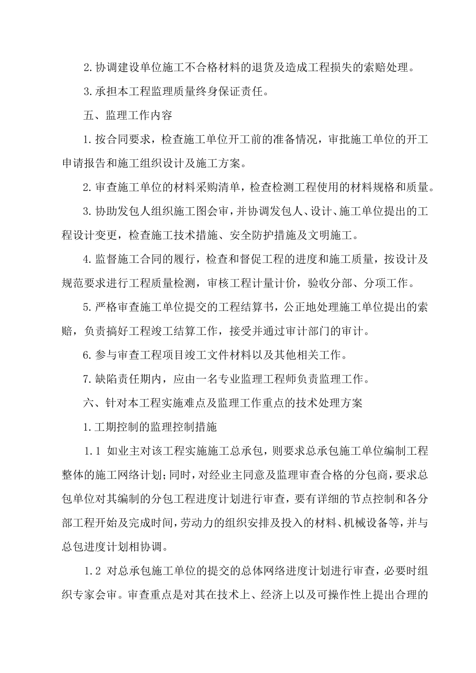 黄石市东方山旅游公路改建工程监理大纲-监理大纲_第2页