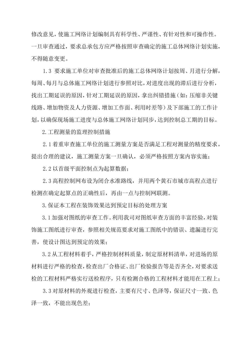 黄石市东方山旅游公路改建工程监理大纲-监理大纲_第3页