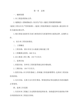 黄石市东方山旅游公路改建工程监理大纲-监理大纲