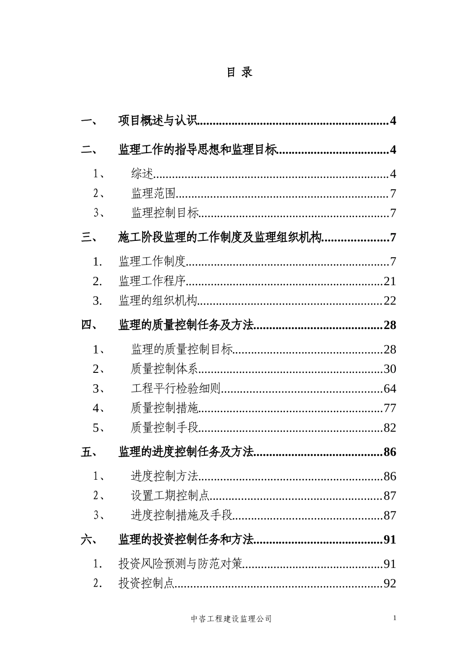济南监理大纲(改)-监理大纲_第1页