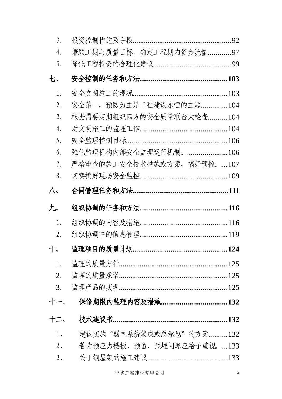 济南监理大纲(改)-监理大纲_第2页