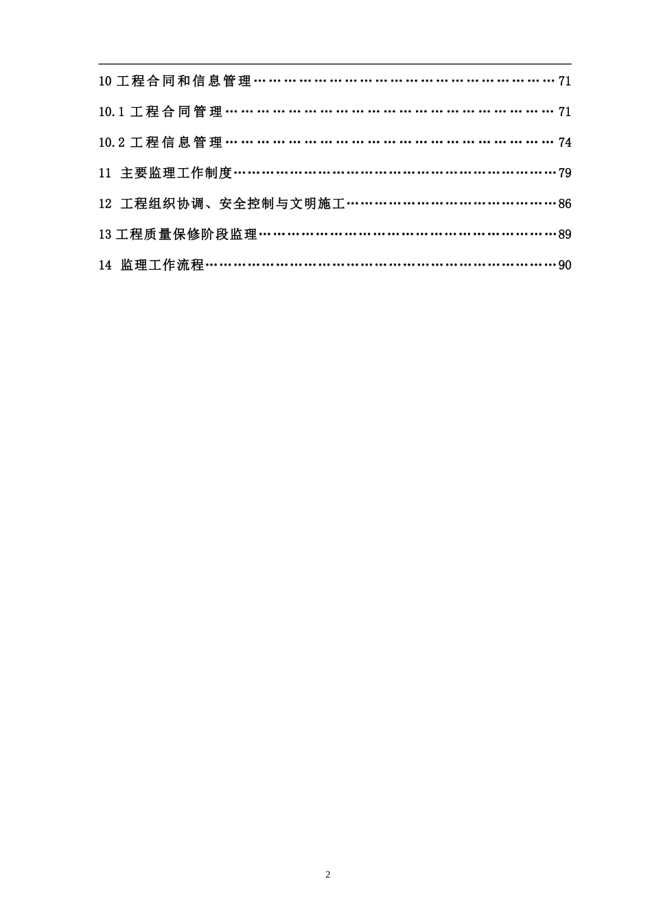 监理大纲-文库-监理大纲_第2页