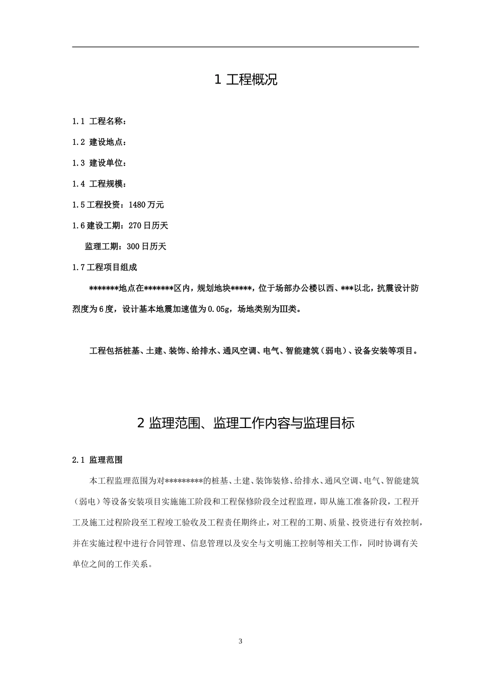 监理大纲-文库-监理大纲_第3页
