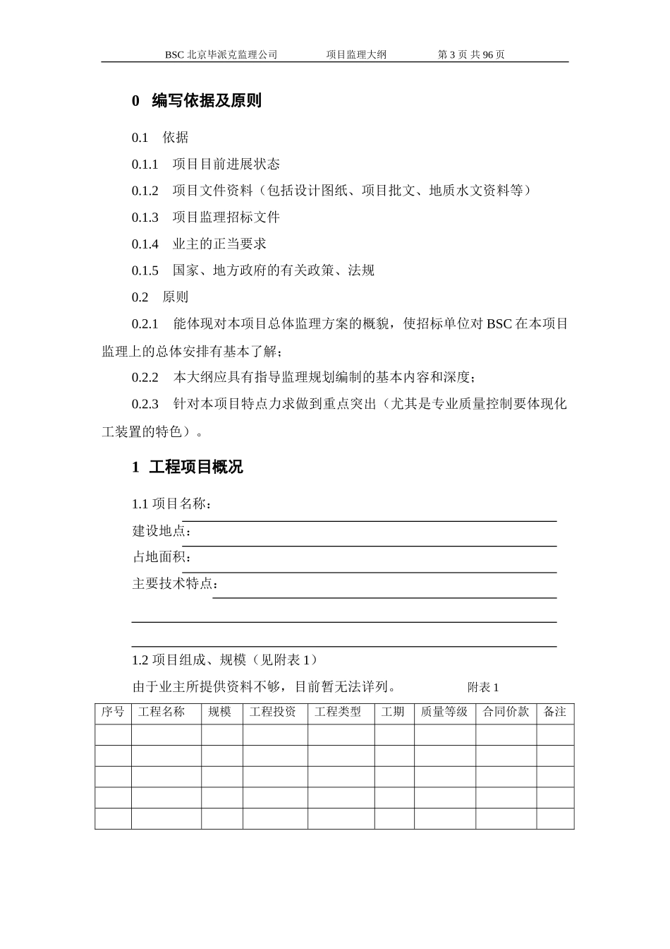 监理大纲范本-监理大纲_第3页