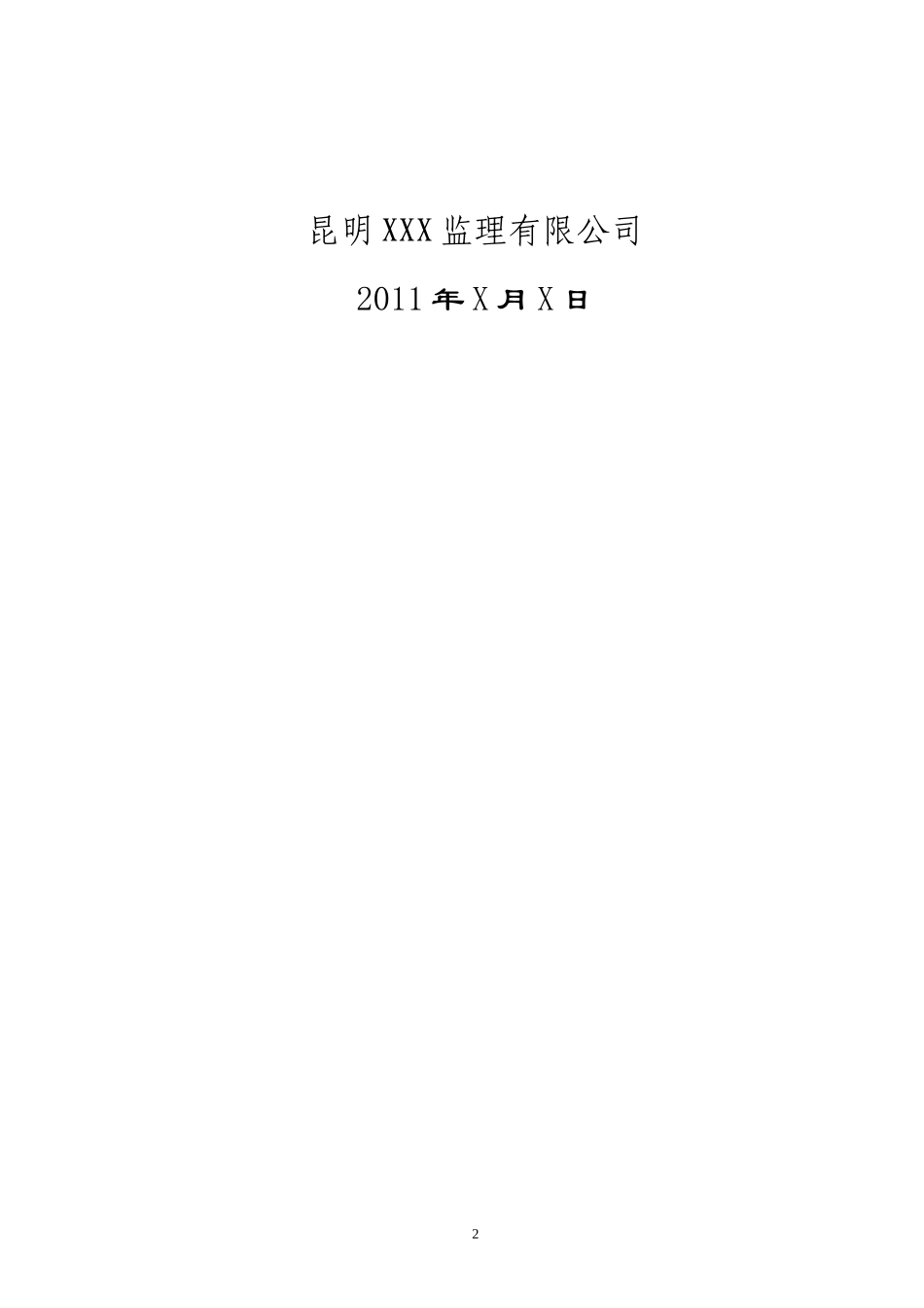 监理大纲-监理大纲_第2页
