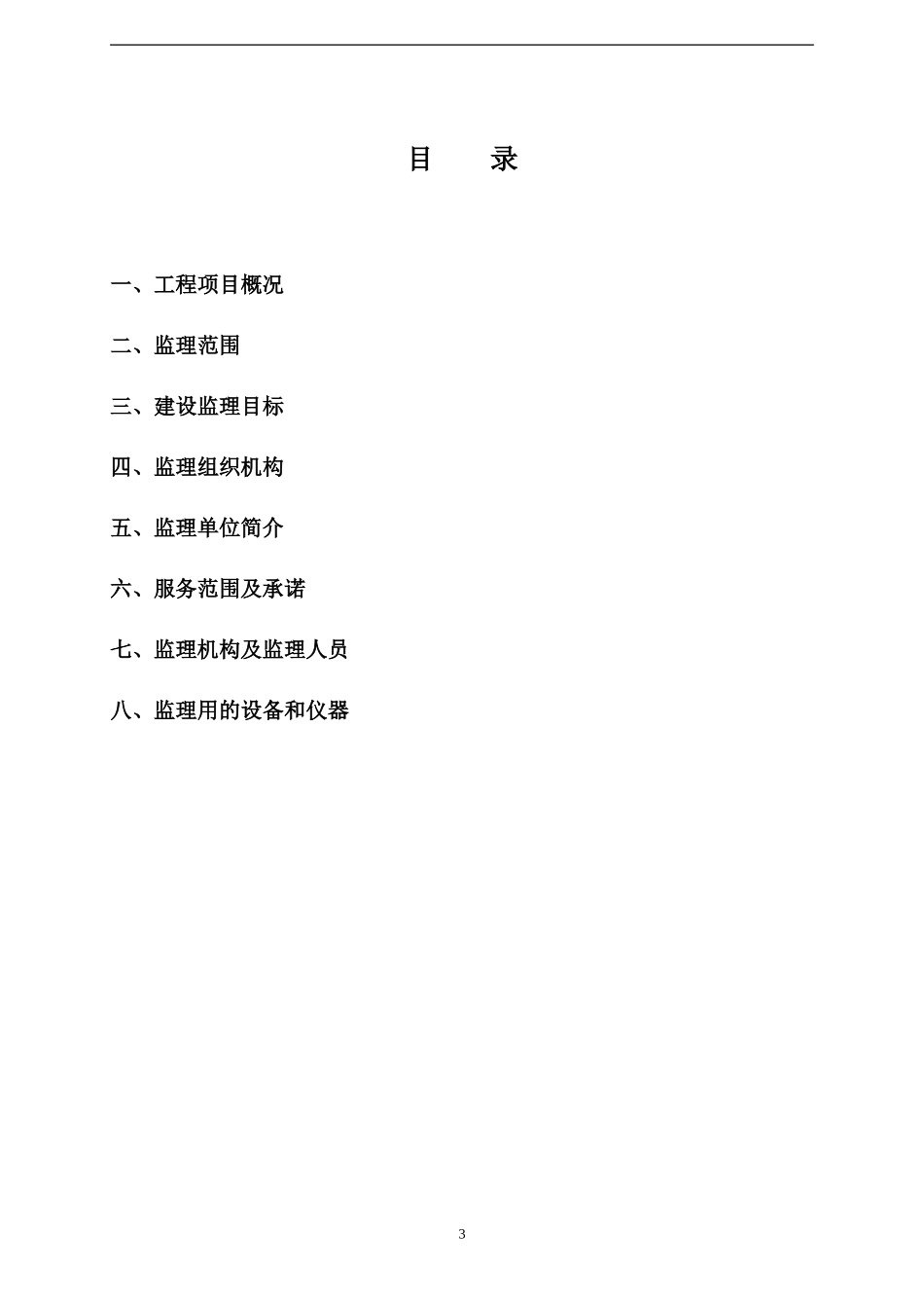 监理大纲-监理大纲_第3页