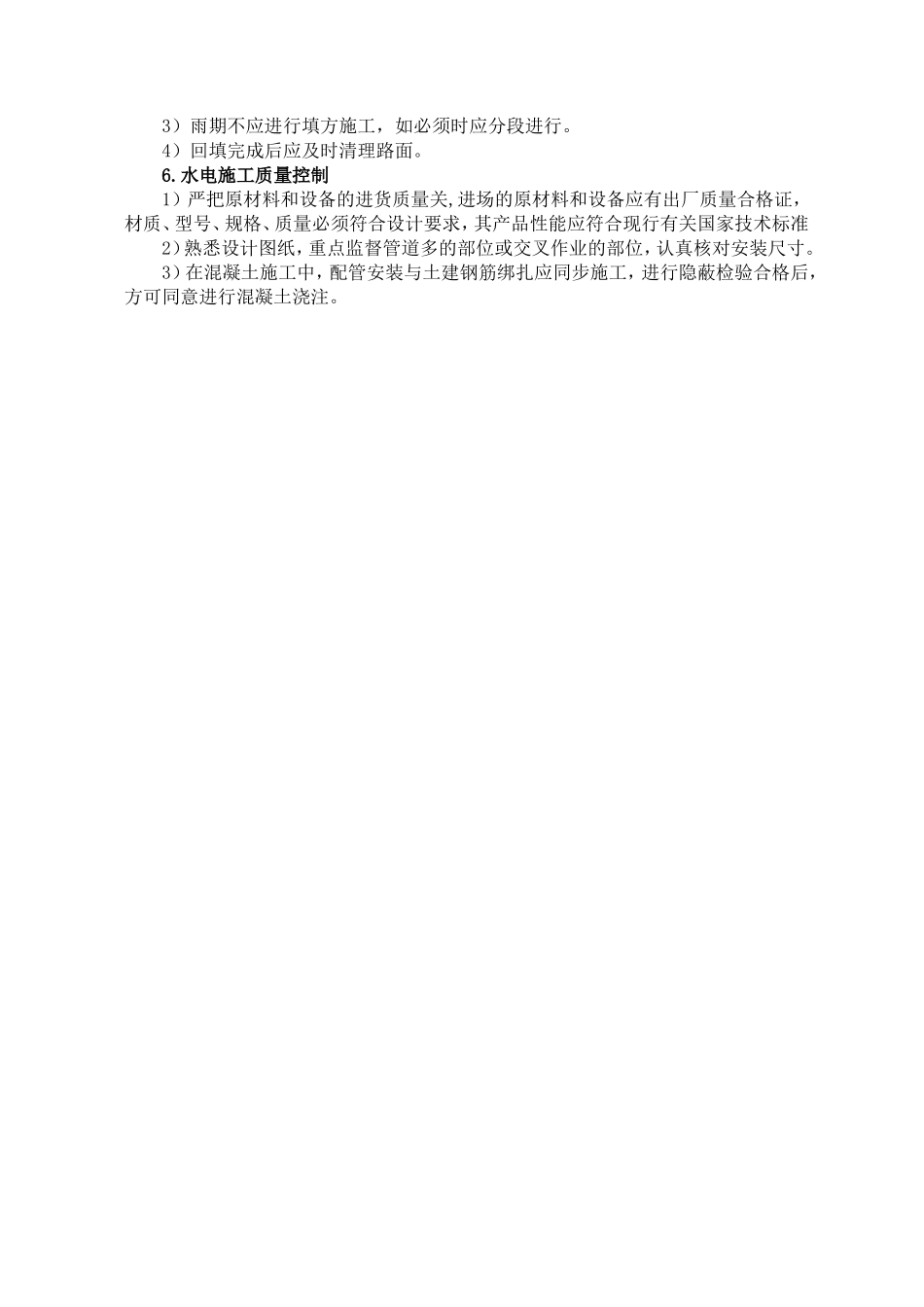 监理各施工质量控制要点-监理大纲_第2页