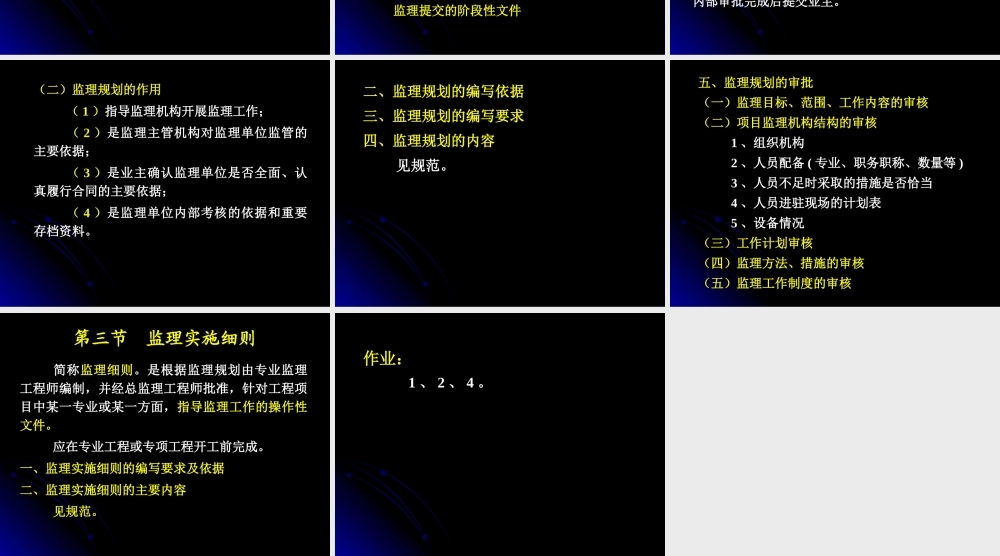 监理规划系列文件-监理大纲