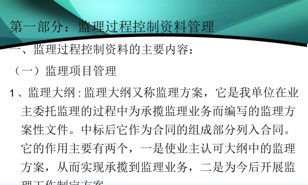 监理现场管理资料(内业)-监理大纲