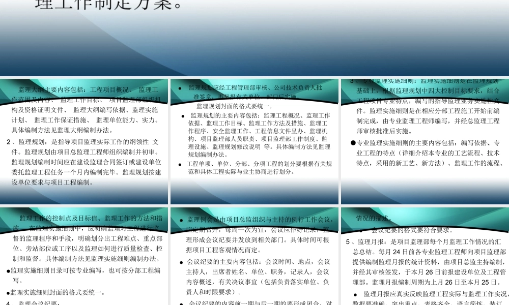 监理现场管理资料(内业)-监理大纲