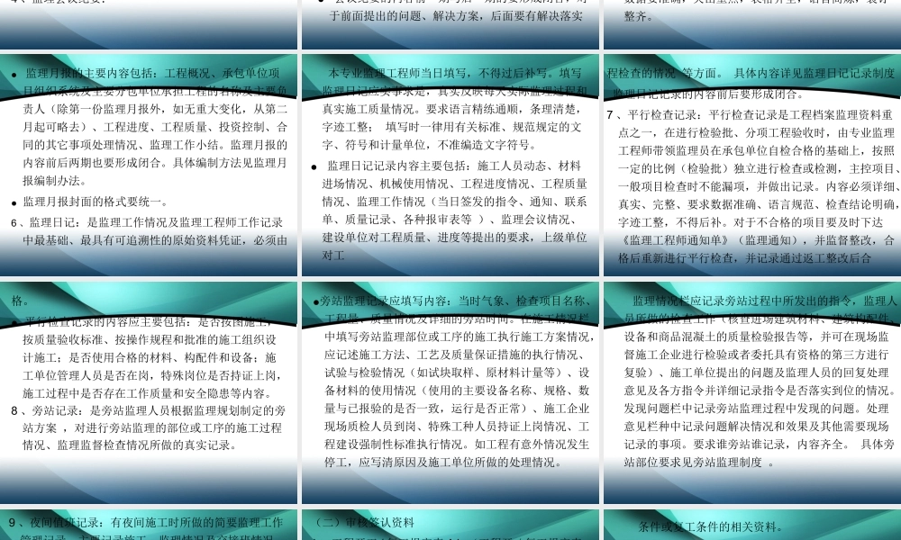 监理现场管理资料(内业)-监理大纲