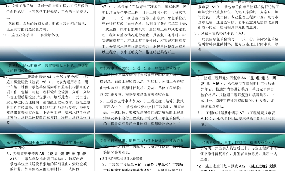 监理现场管理资料(内业)-监理大纲