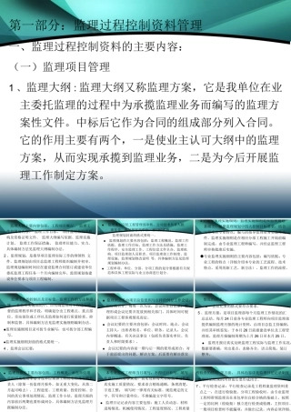 监理现场管理资料(内业)-监理大纲