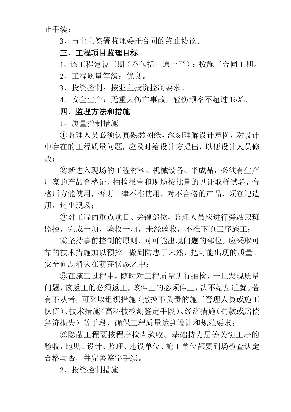 建设工程监理大纲-监理大纲_第3页