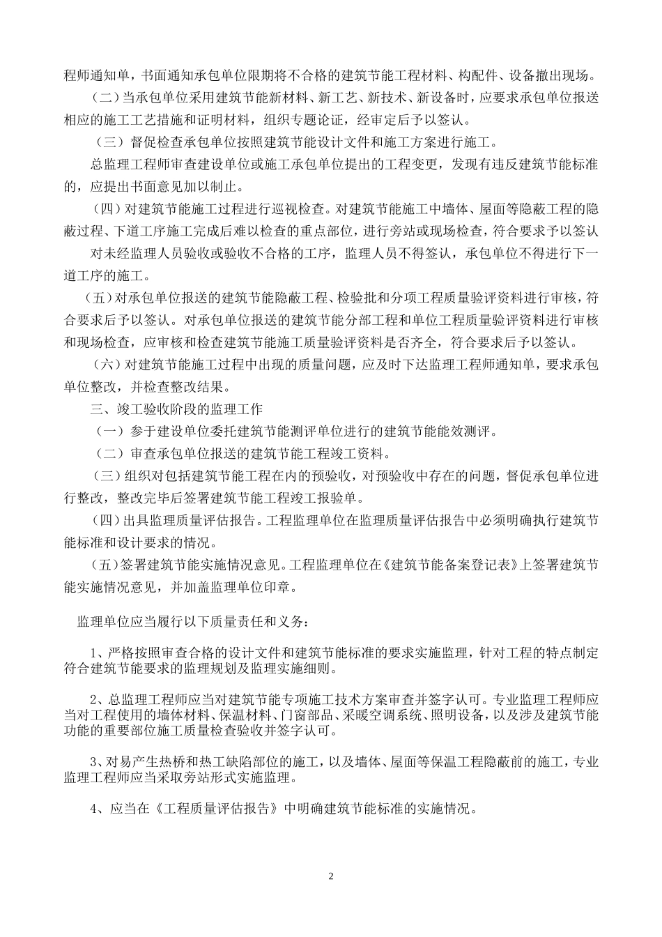 建筑节能工程监理要点xxx-监理大纲_第2页