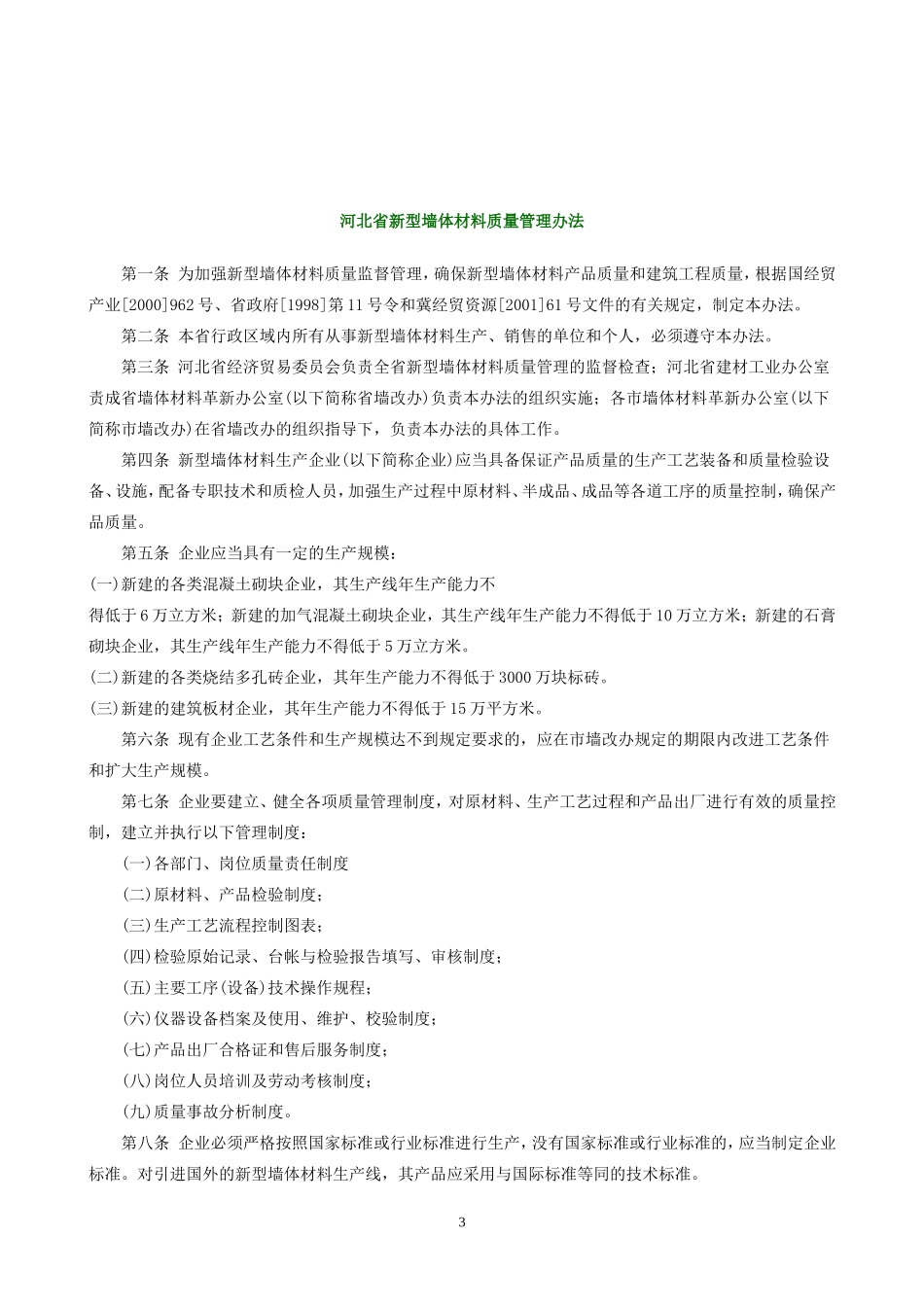 建筑节能工程监理要点xxx-监理大纲_第3页