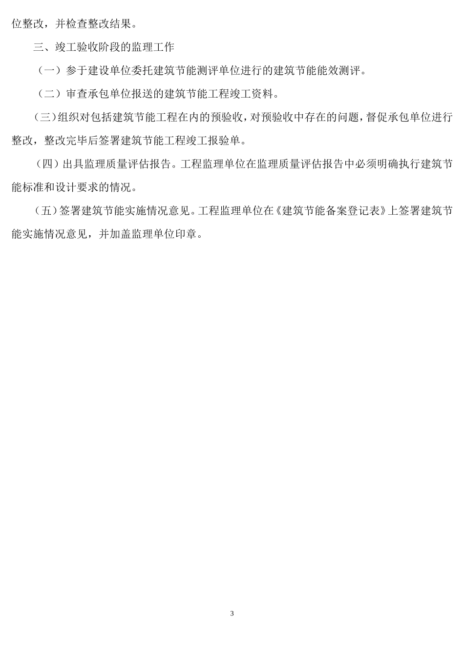 建筑节能工程监理要点-监理大纲_第3页