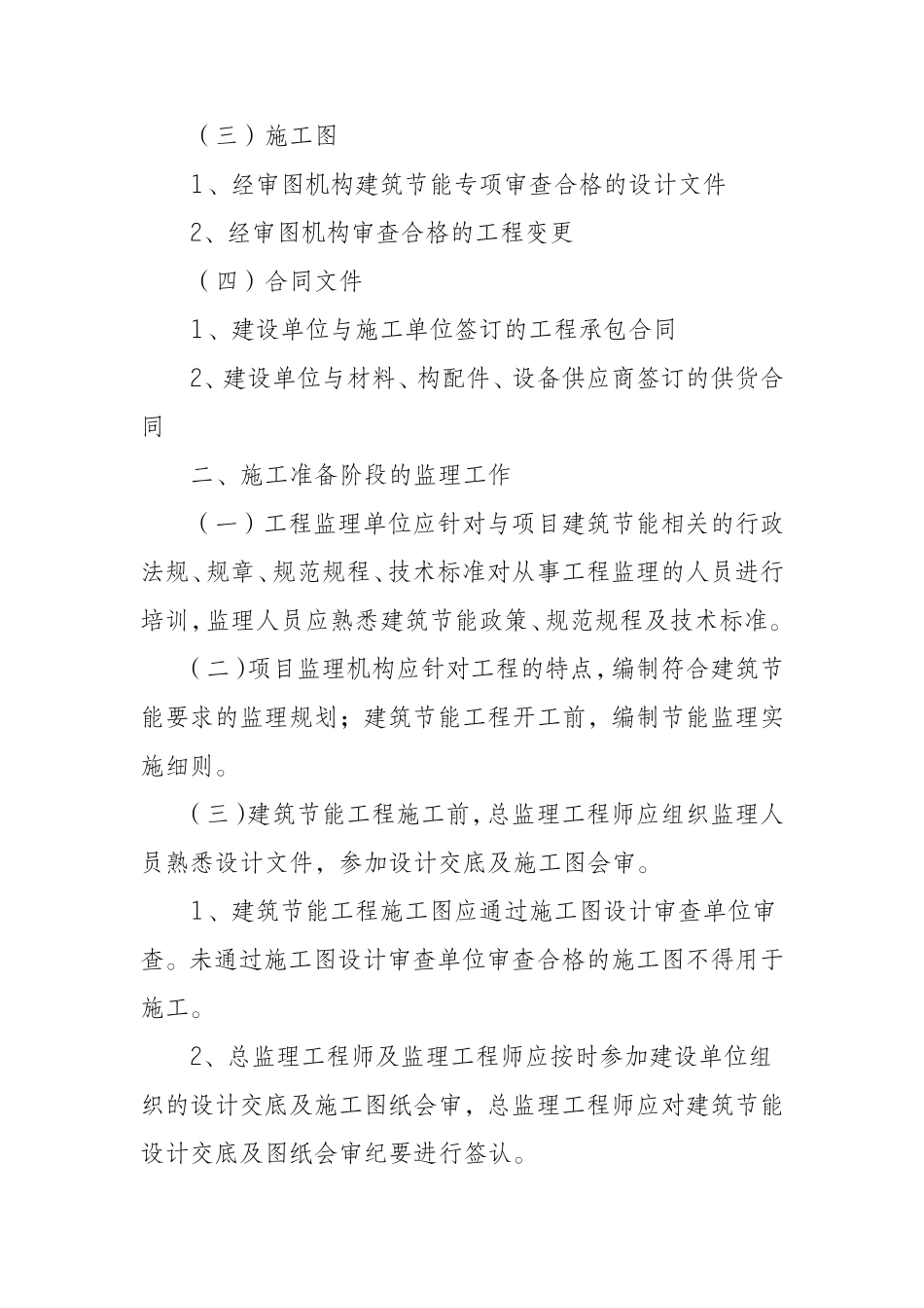 建筑节能施工监理要点-监理大纲_第3页