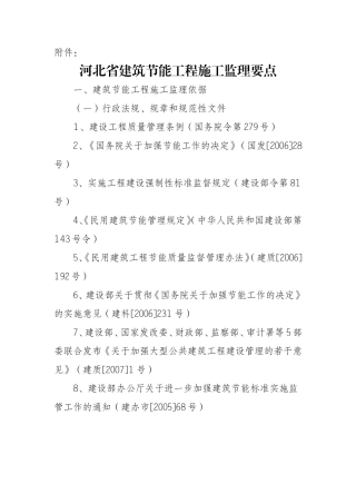 建筑节能施工监理要点-监理大纲