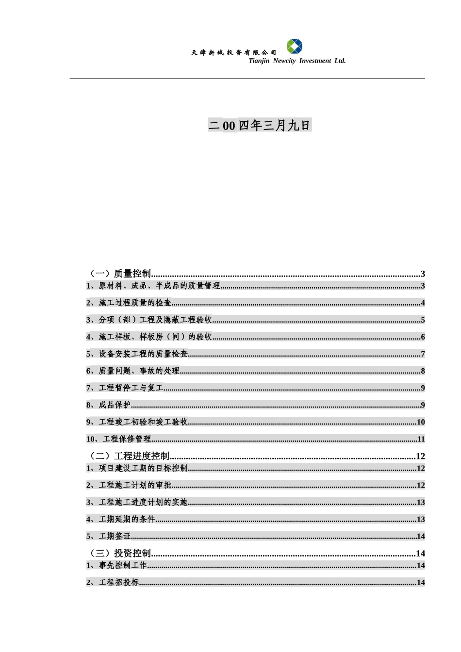 京津新城工业园工程生产监理大纲-监理大纲_第2页