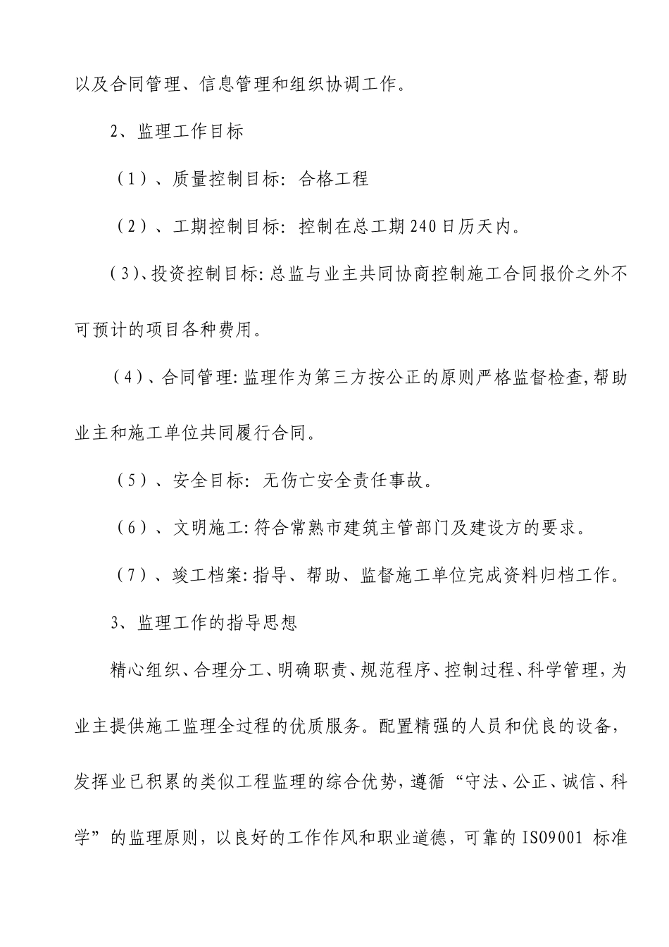 昆山市长江引水二期工程监理大纲-监理大纲_第3页