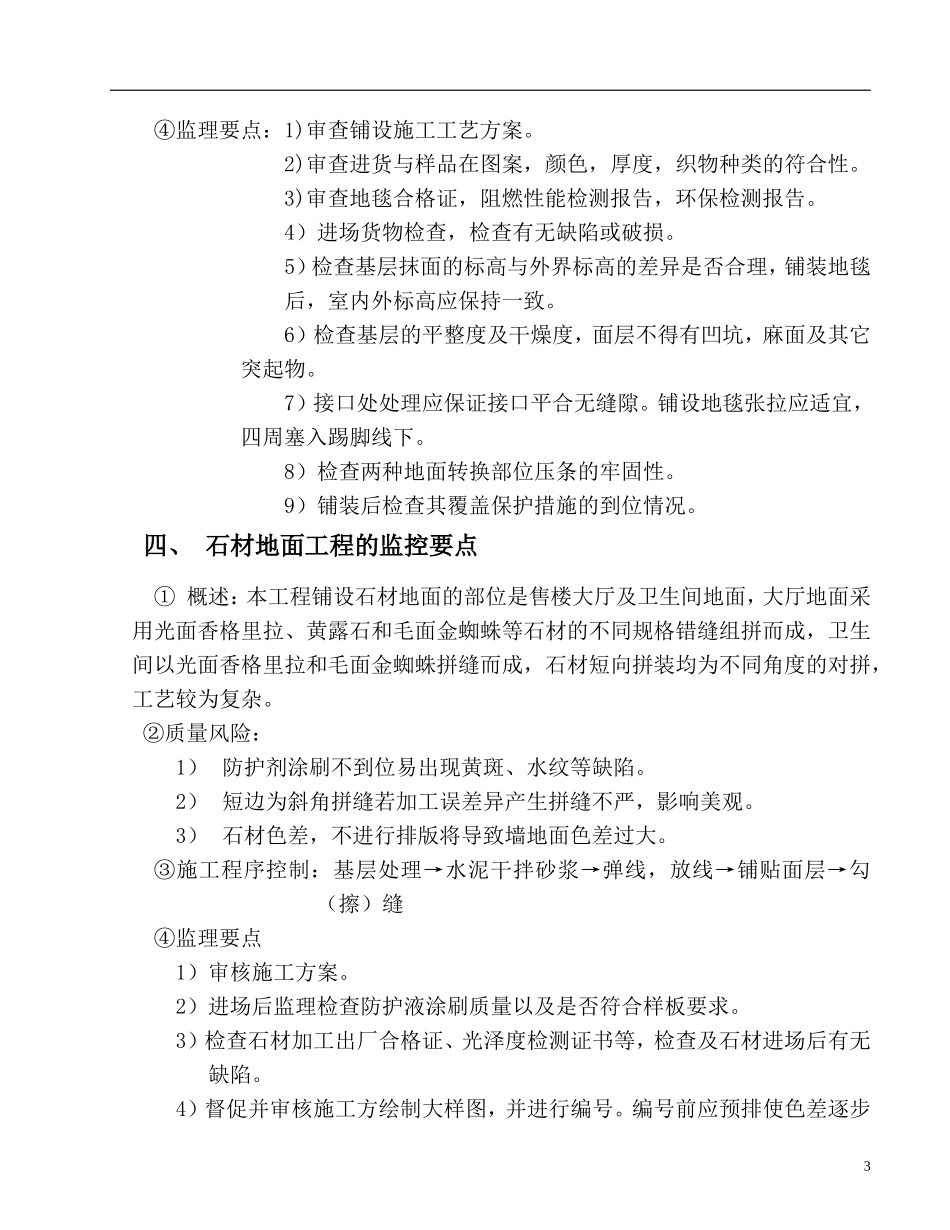 昆泰望京项目售楼处内装修监理要点-监理大纲_第3页