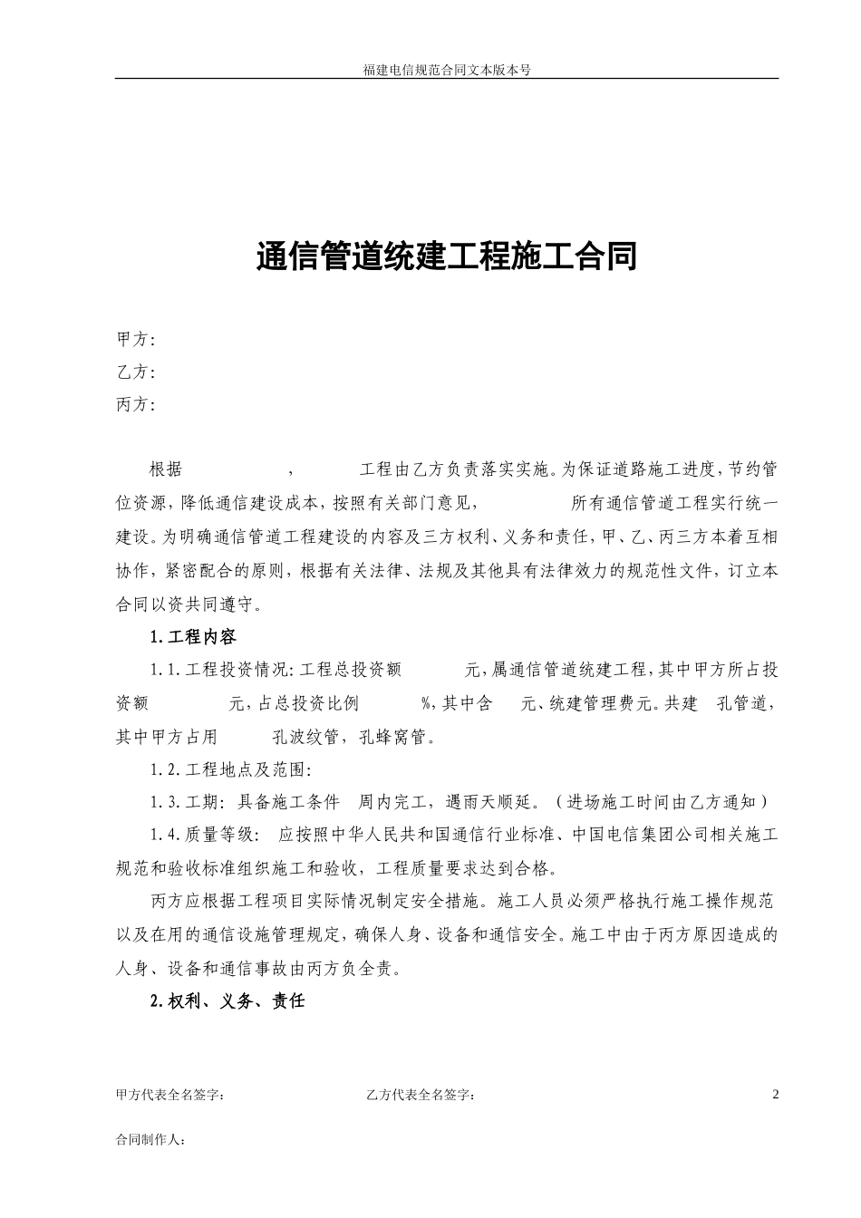 模板·通信管道统建工程施工合同-监理大纲_第2页
