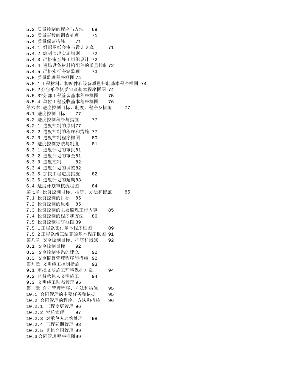 某大厦工程监理大纲(建设前期、设计、施工及保修阶段)-监理大纲_第3页