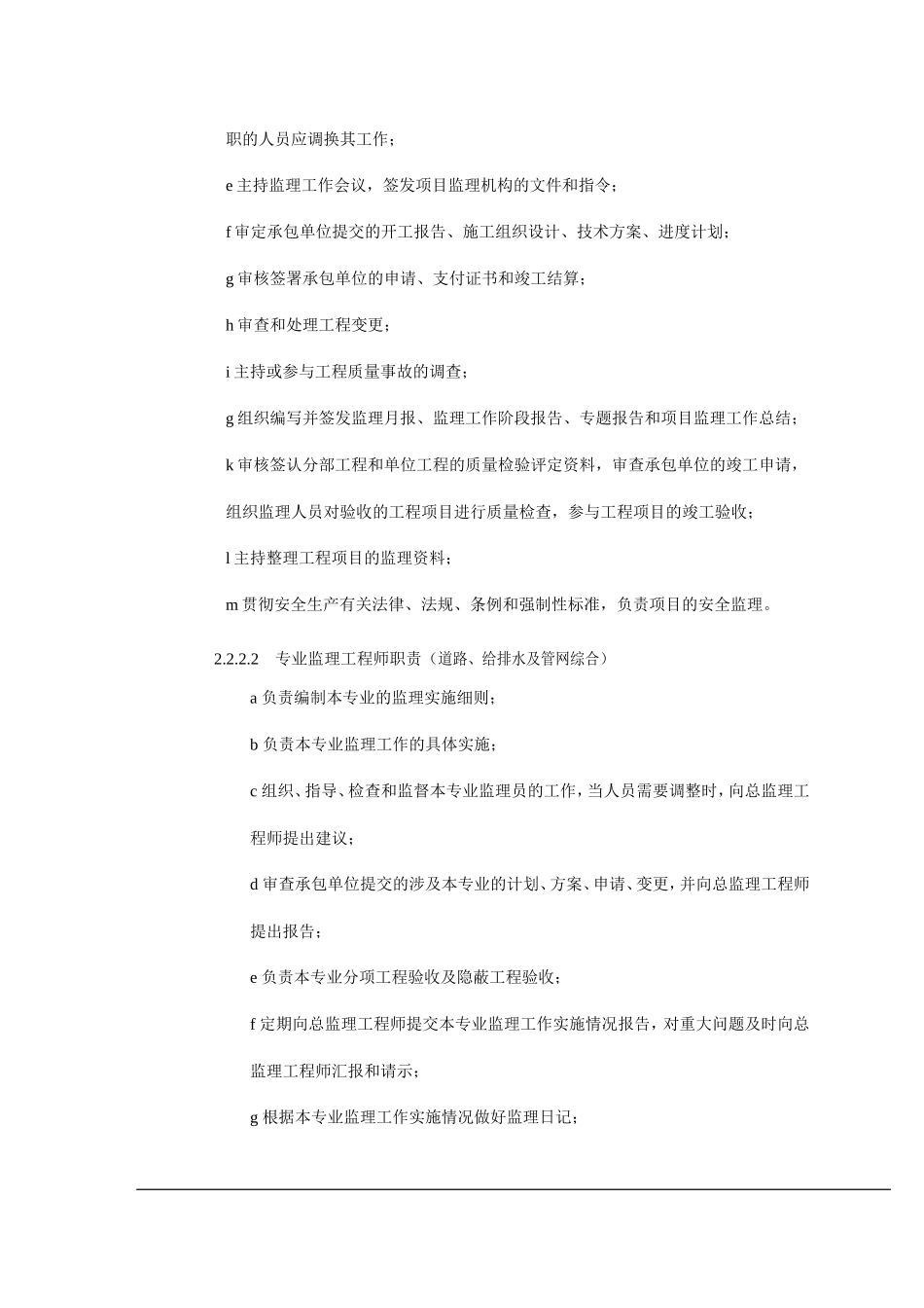 某工程监理大纲-监理大纲_第3页