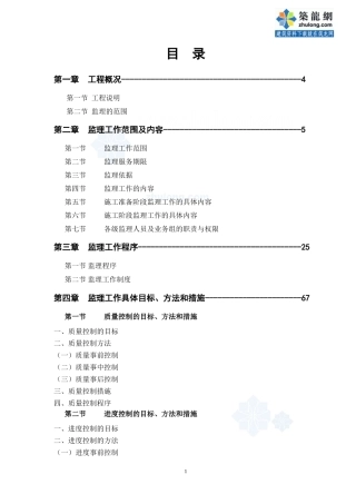 某市古建筑监理大纲(土建装饰消防安装)-监理大纲