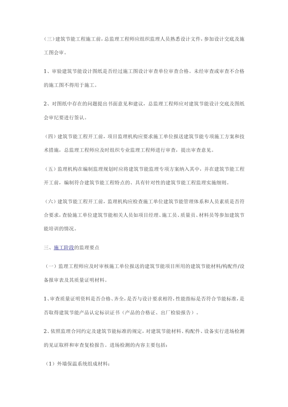 某市建筑节能专项施工监理要点-监理大纲_第3页